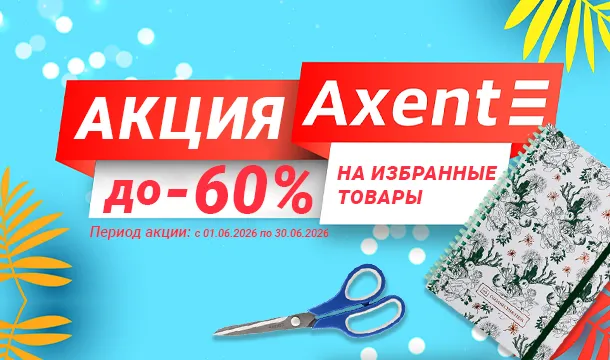Скидки до –60% на любимые канцтовары!